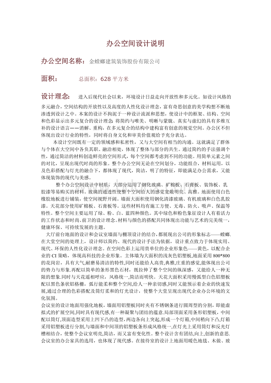 办公空间设计说明Word下载.doc_第1页