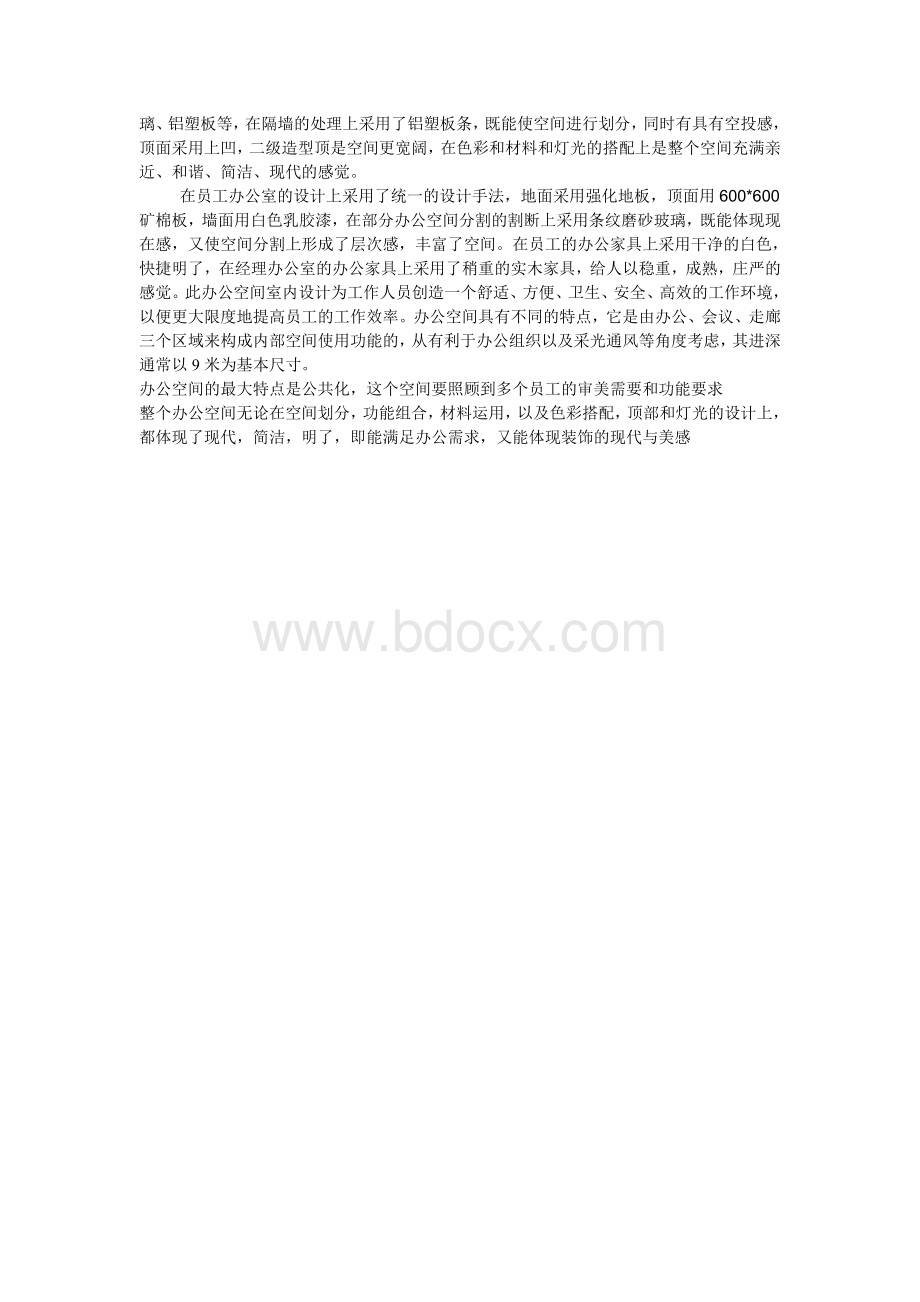 办公空间设计说明Word下载.doc_第2页