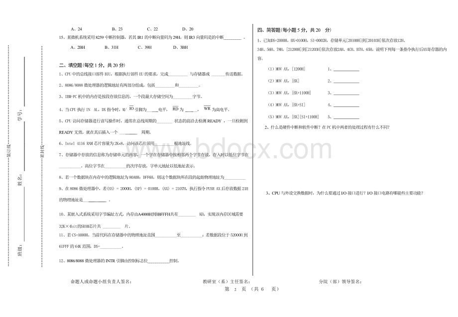 微机原理期中试卷(计科)Word文件下载.doc_第2页