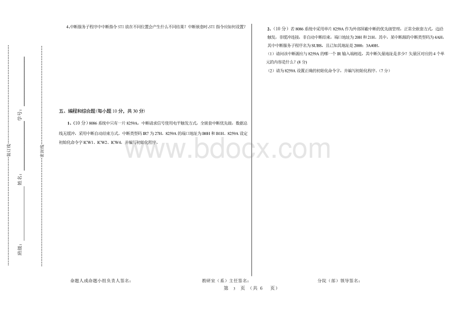 微机原理期中试卷(计科)Word文件下载.doc_第3页