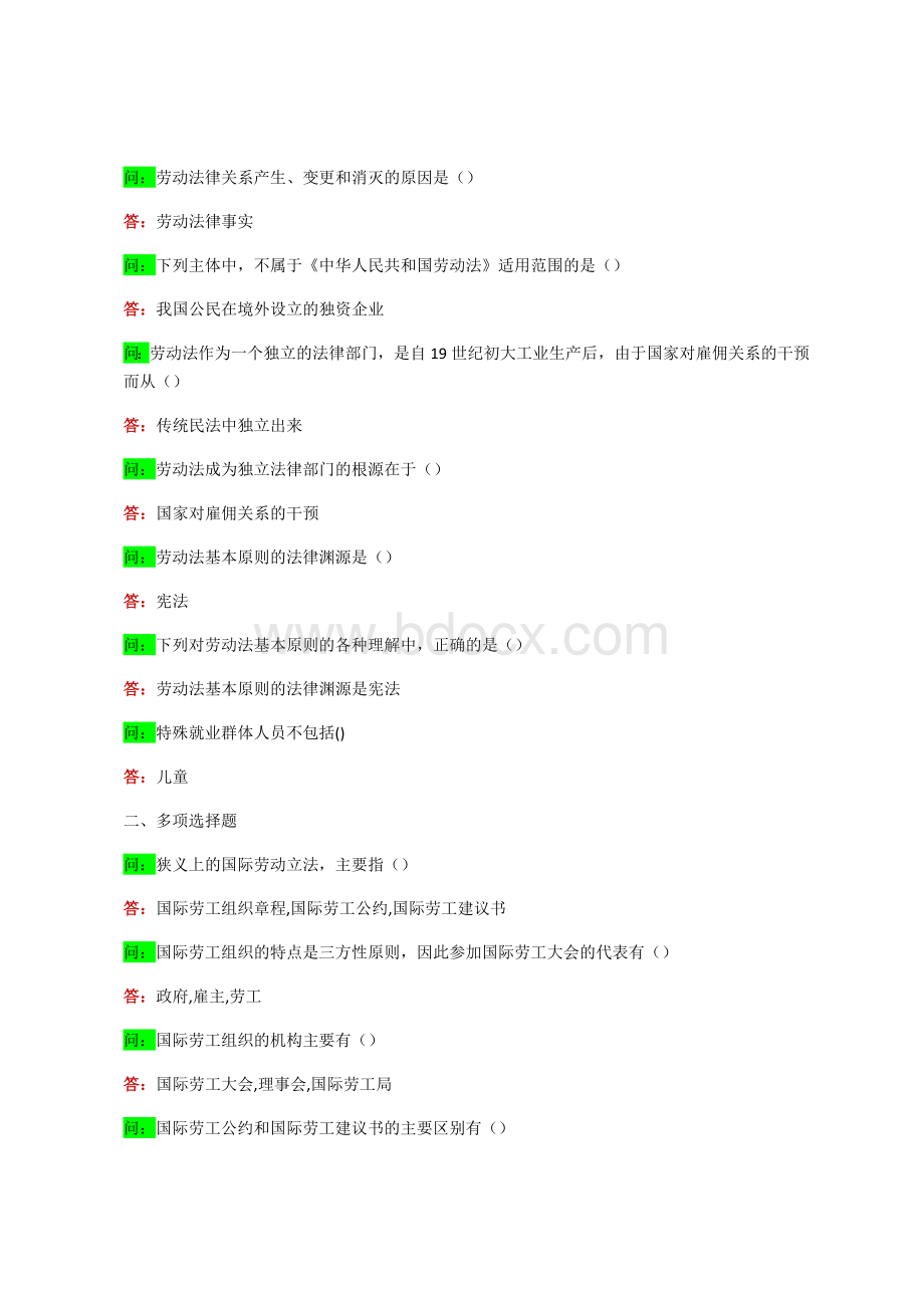 电大法学2019年劳动法与社会保障法形考作业试题及答案.docx_第2页