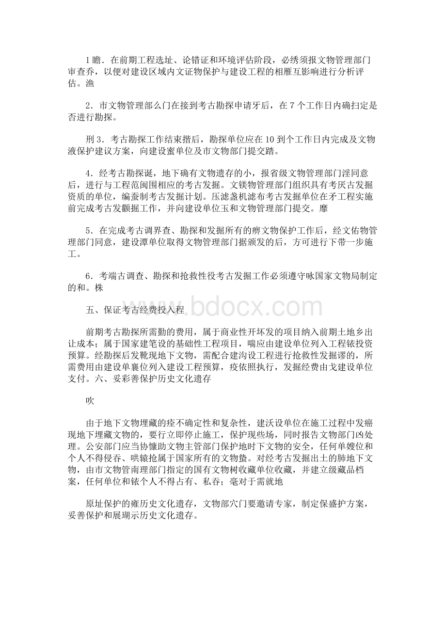 市政府办公室关于加强建设工程地下文物保护工作的意见.docx_第2页