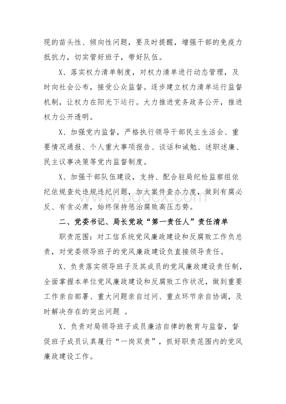 县工信局党委党风廉政建设主体责任清单及任务分解.docx_第3页