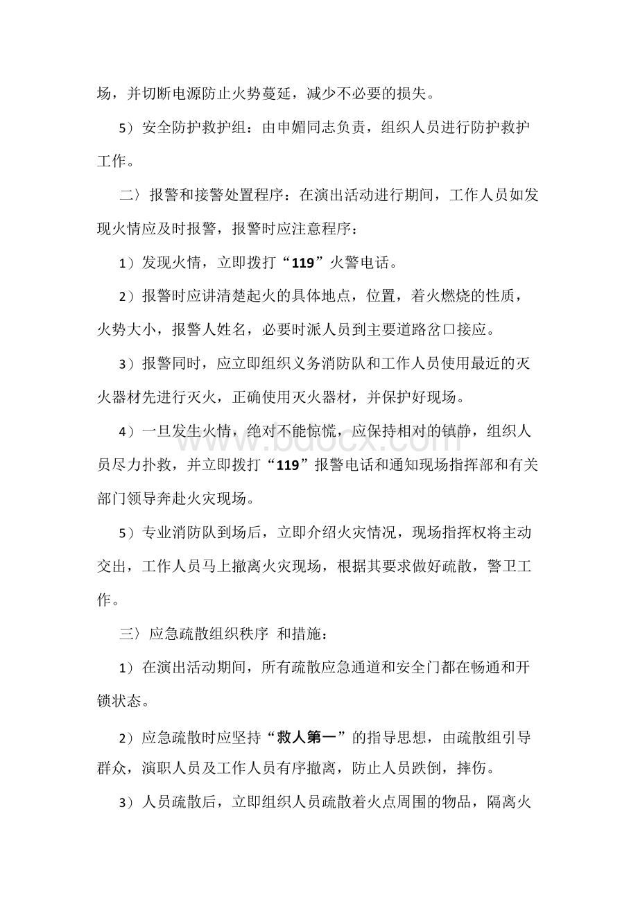 演唱会现场防火及消防灭火应急疏散预案x.docx_第3页