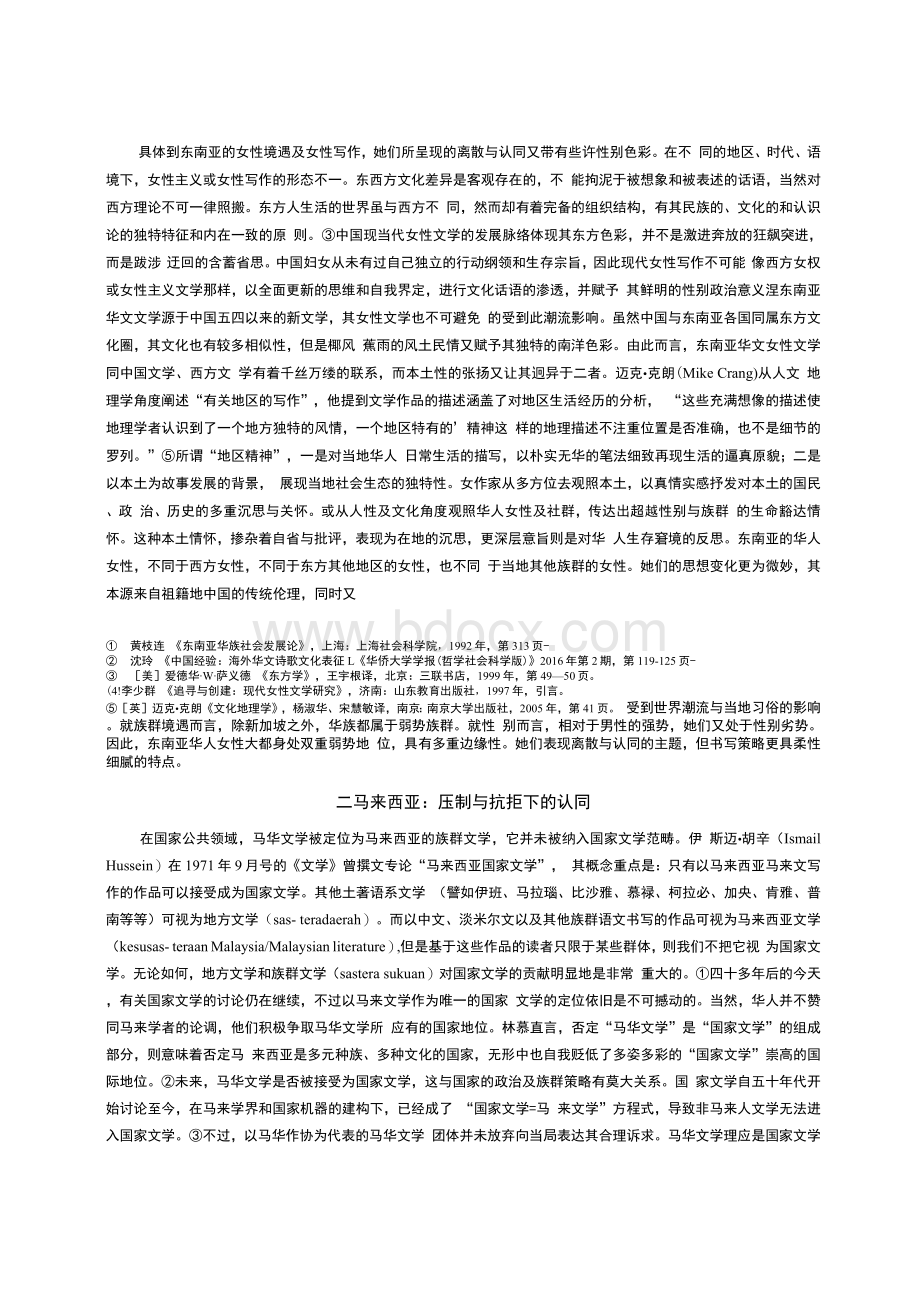 华族离散与身份认同——马新及印华女性小说的例析Word文档格式.docx_第3页