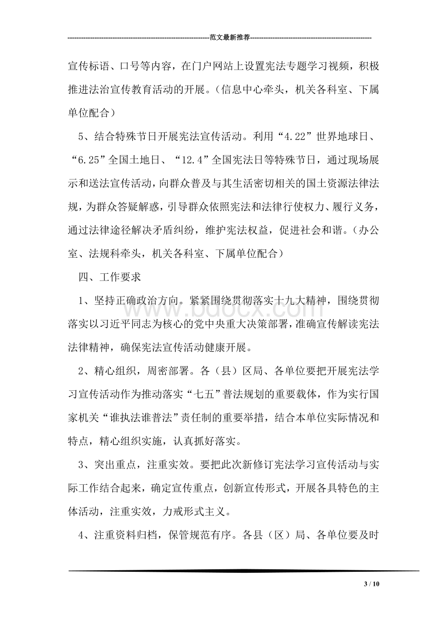 国土资源局开展学习宣传《宪法》活动方案文档格式.doc_第3页