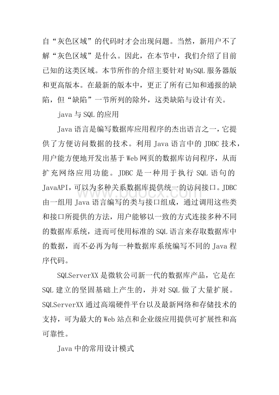 java软件开发实习报告(共10篇).docx_第3页