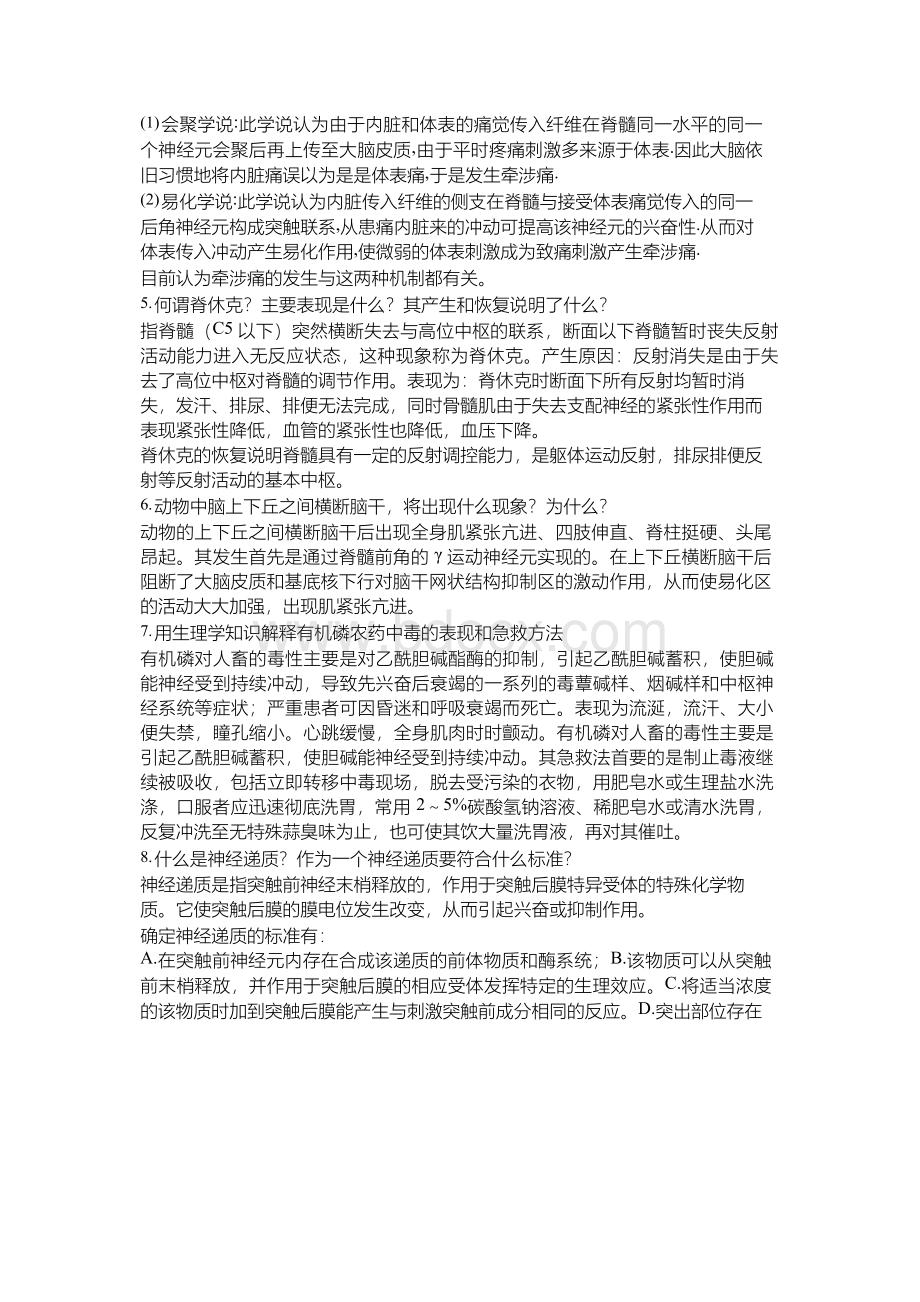 生理学期末考试简答题Word文档下载推荐.docx_第2页