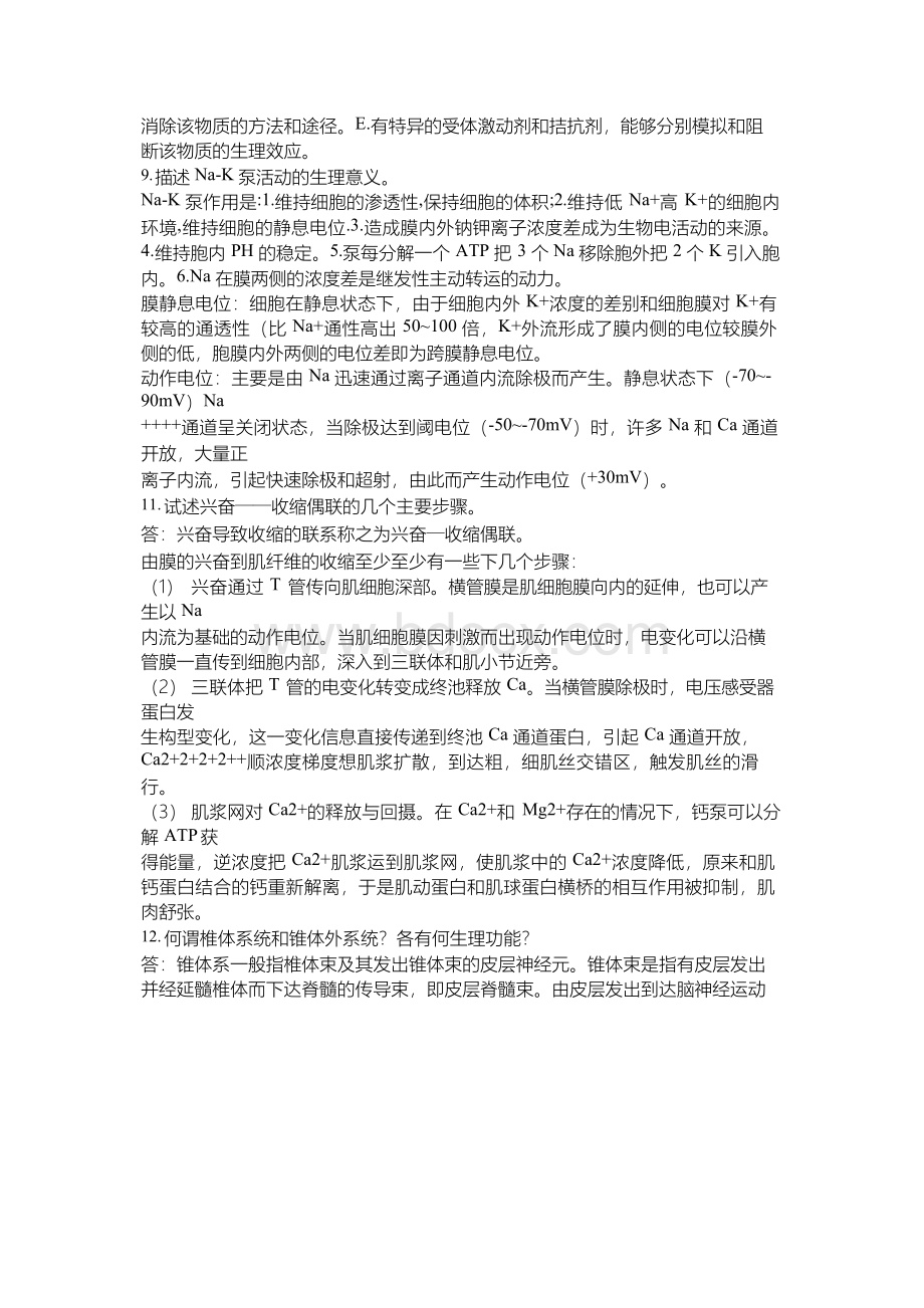 生理学期末考试简答题Word文档下载推荐.docx_第3页