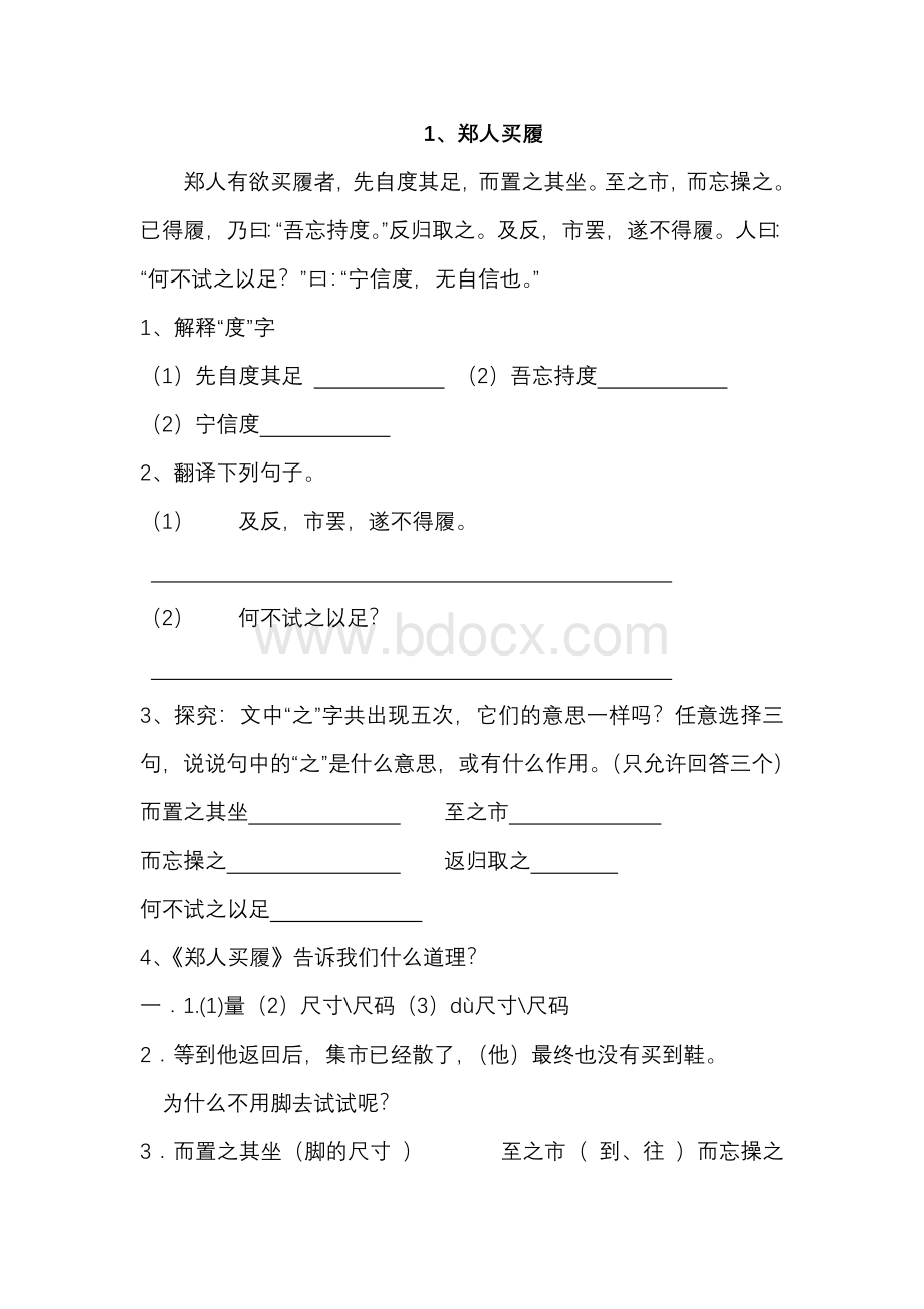 六年级文言文练习及答案.doc