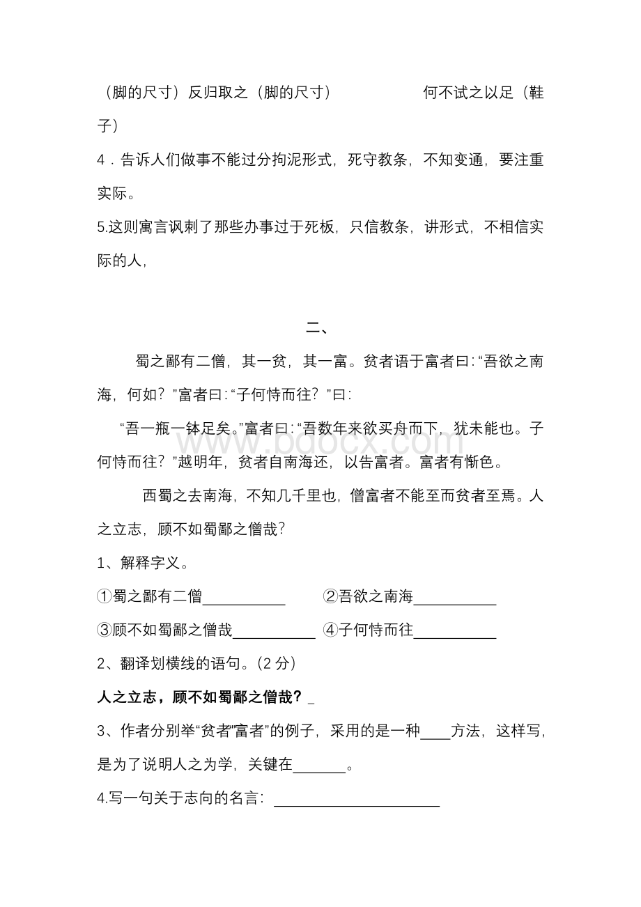 六年级文言文练习及答案.doc_第2页