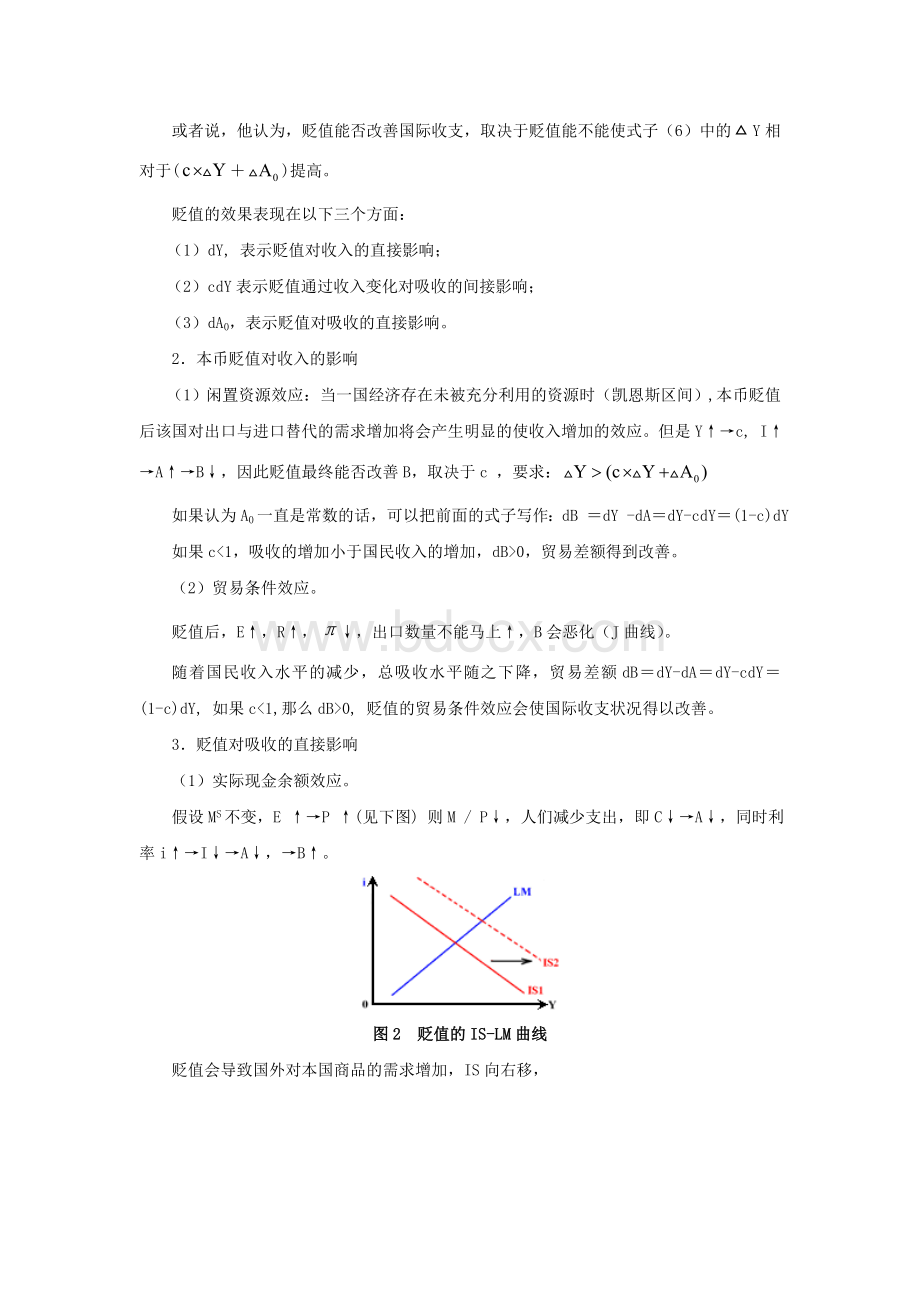 国际收支的吸收分析法.doc_第3页