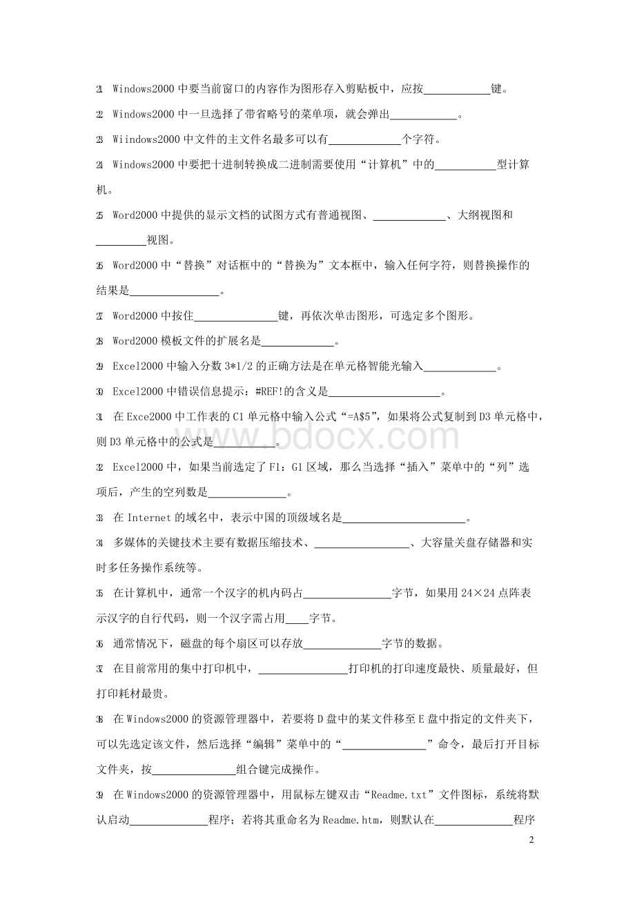 计算机应用基础综合测试试卷及答案Word格式.docx_第2页