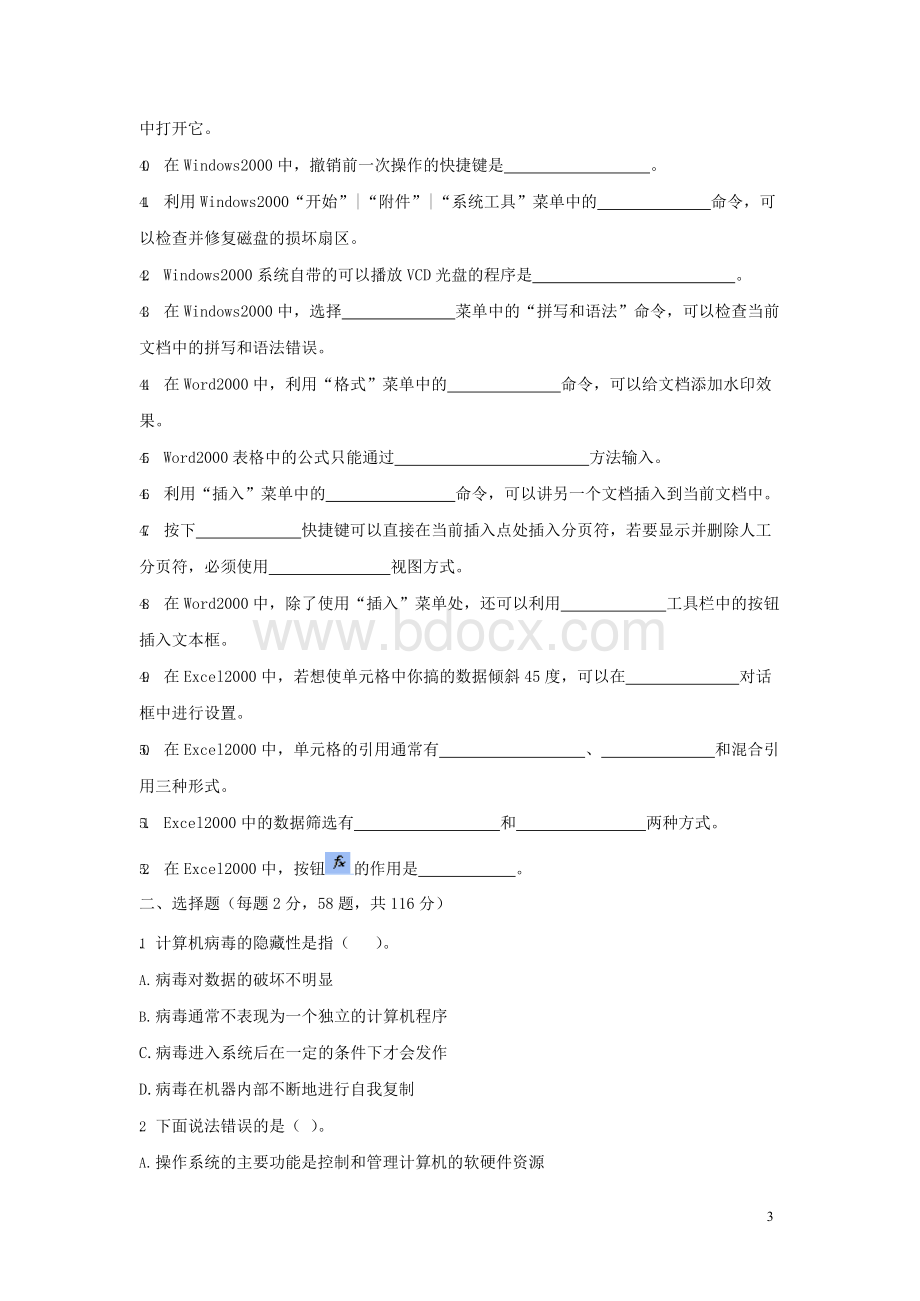 计算机应用基础综合测试试卷及答案Word格式.docx_第3页