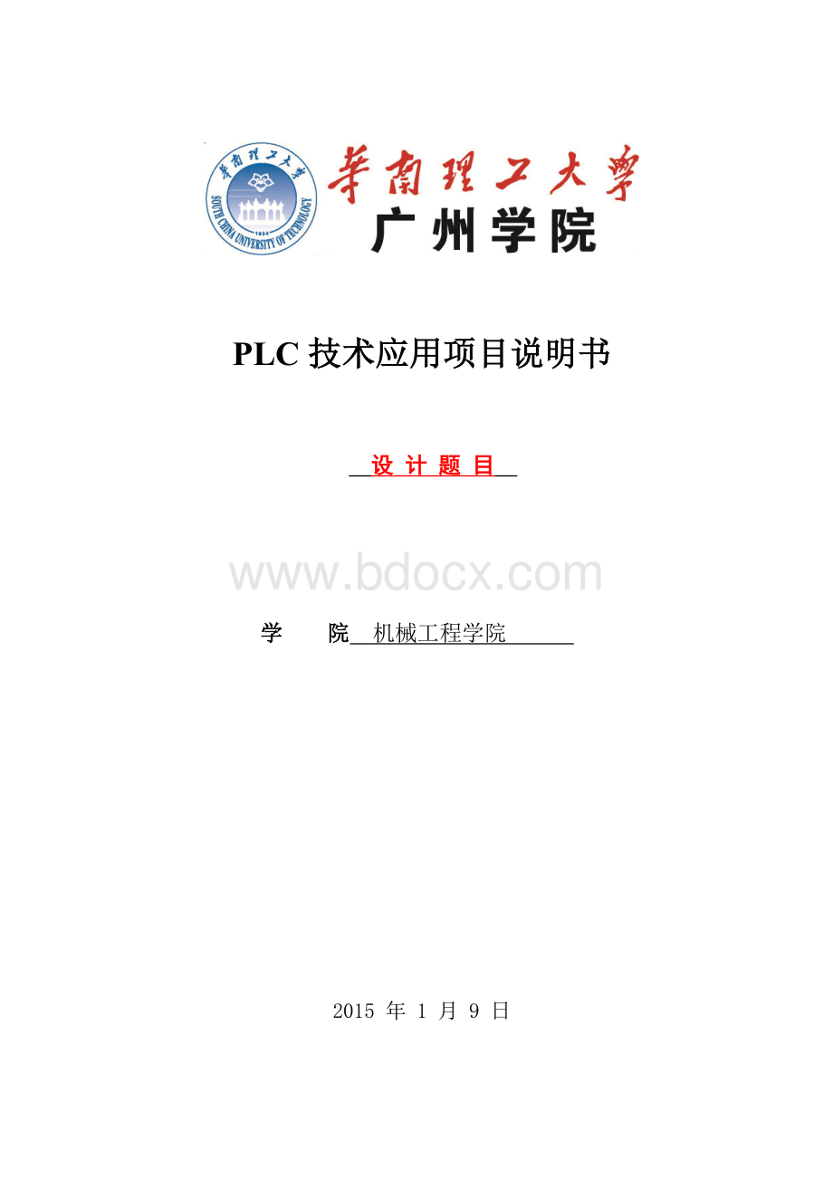 基于PLC的触摸屏温度控制系统.doc