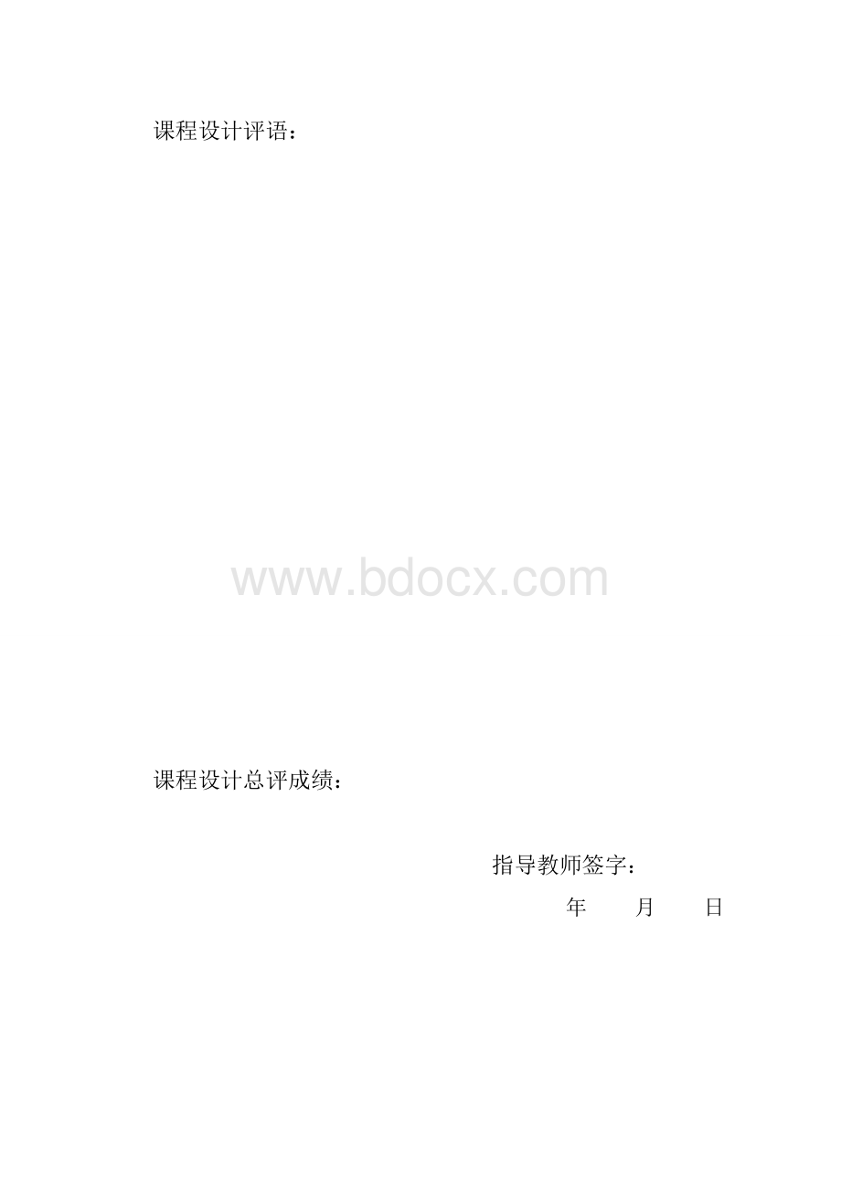 基于PLC的触摸屏温度控制系统文档格式.doc_第3页