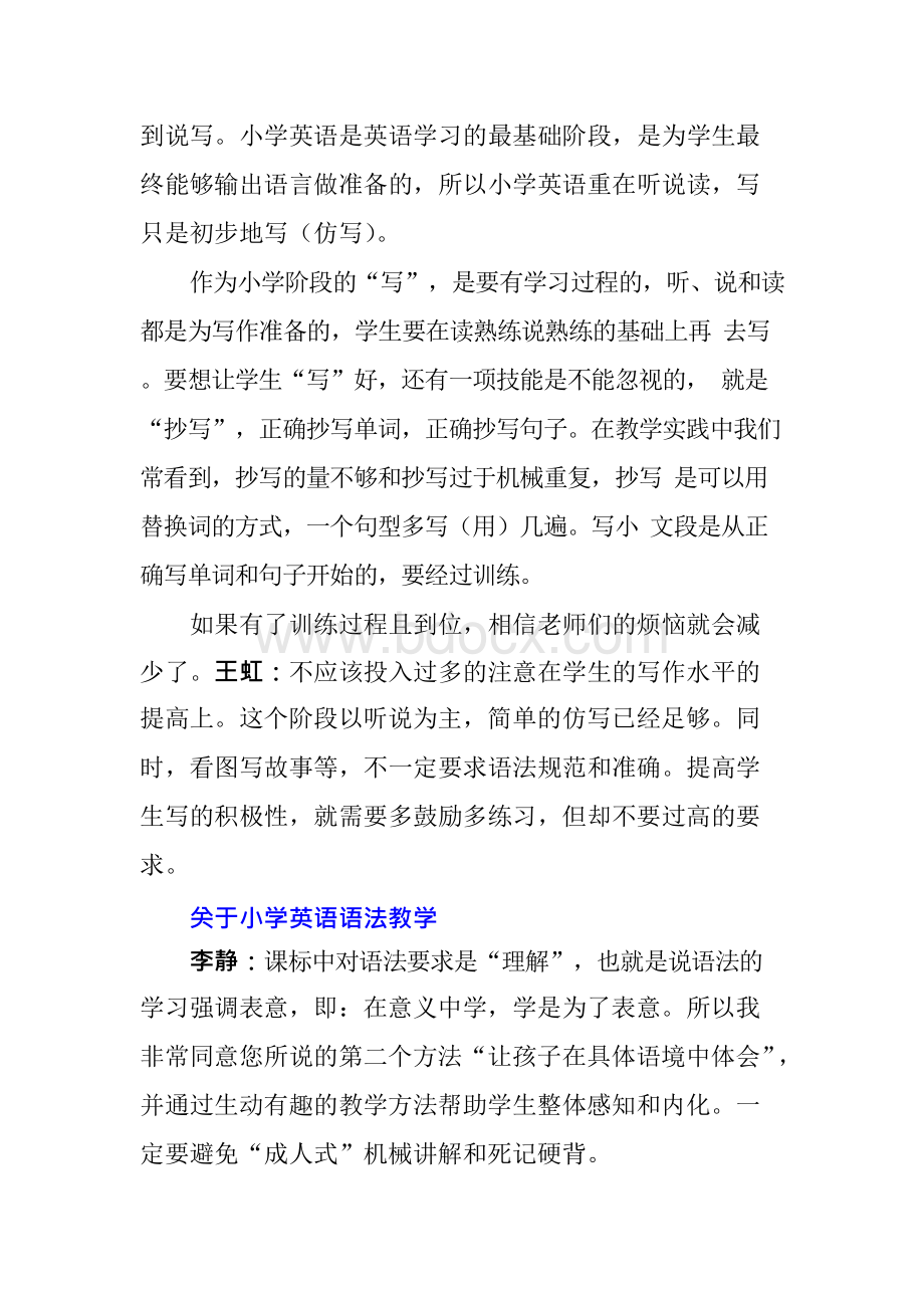 小学英语答疑合集Word格式.docx_第2页