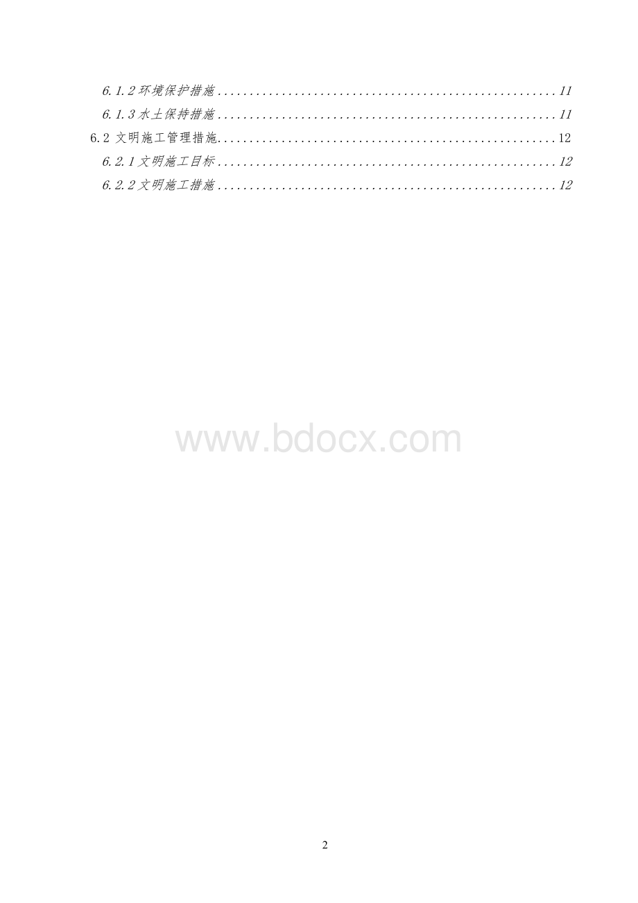 土钉墙边坡支护施工方案.doc_第2页