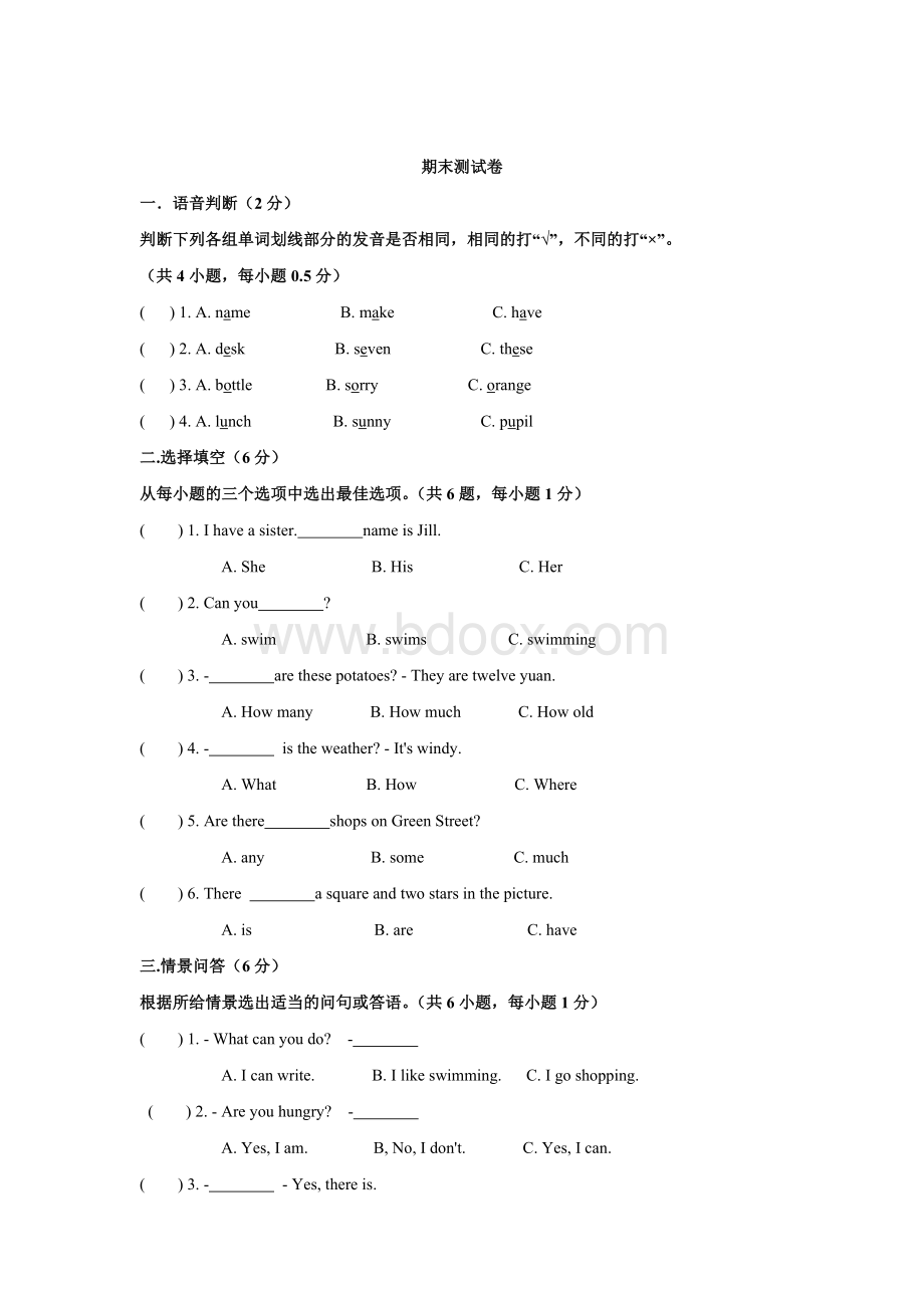 2016牛津上海版深圳用四年级英语上期末测试卷含答案1.doc