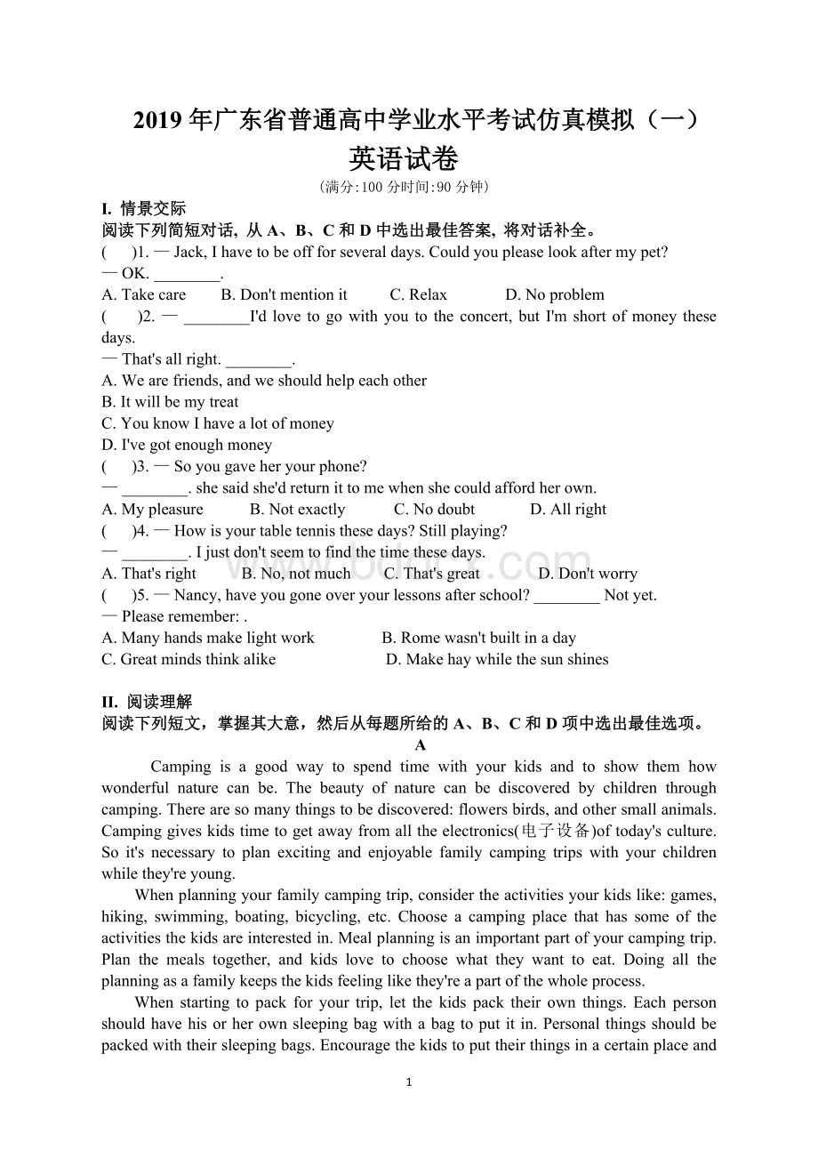 2019年广东省普通高中学业水平考试英语仿真模拟(一)Word格式文档下载.doc