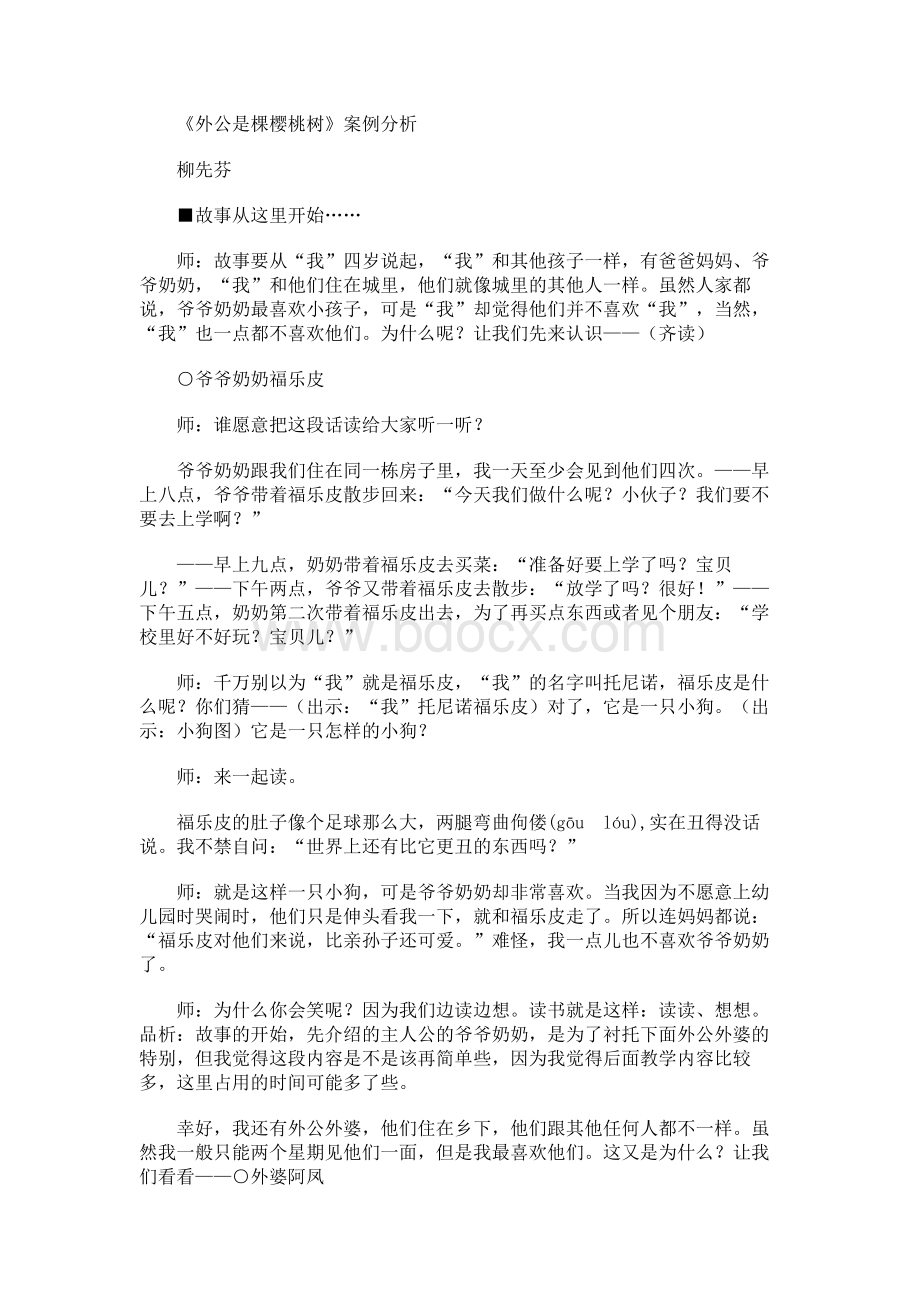 《外公是棵樱桃树》案例分析Word下载.docx