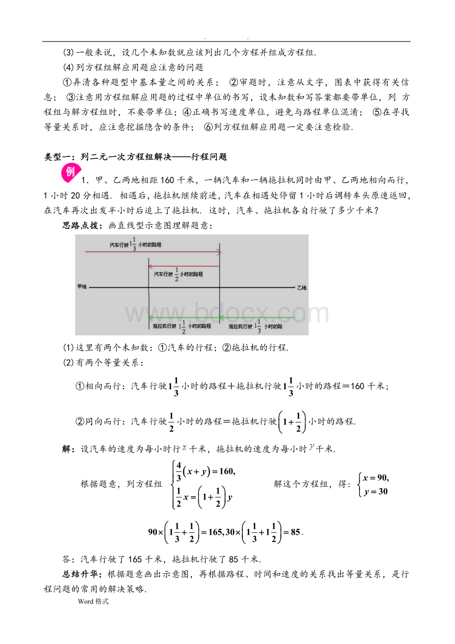 二元一次方程组应用题经典题(解析版----例题.doc_第3页