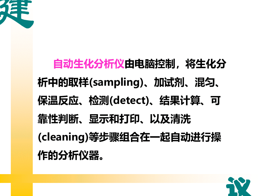 临床全自动生化分析仪课件PPT资料.ppt_第3页