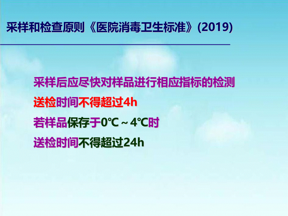 医院感染微生物学监测PPT资料125页.ppt_第2页