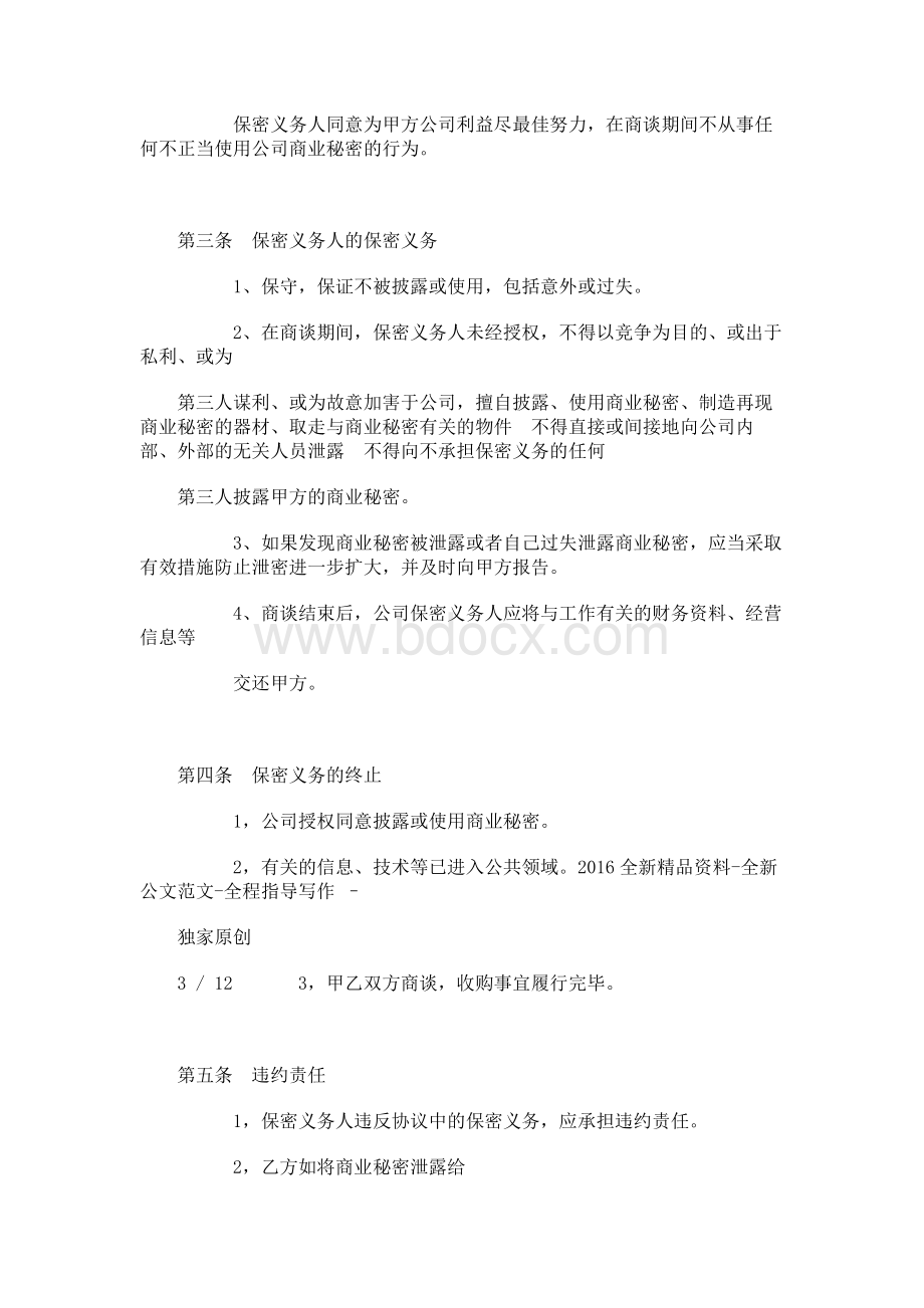 企业收购保密协议Word文档格式.docx_第2页