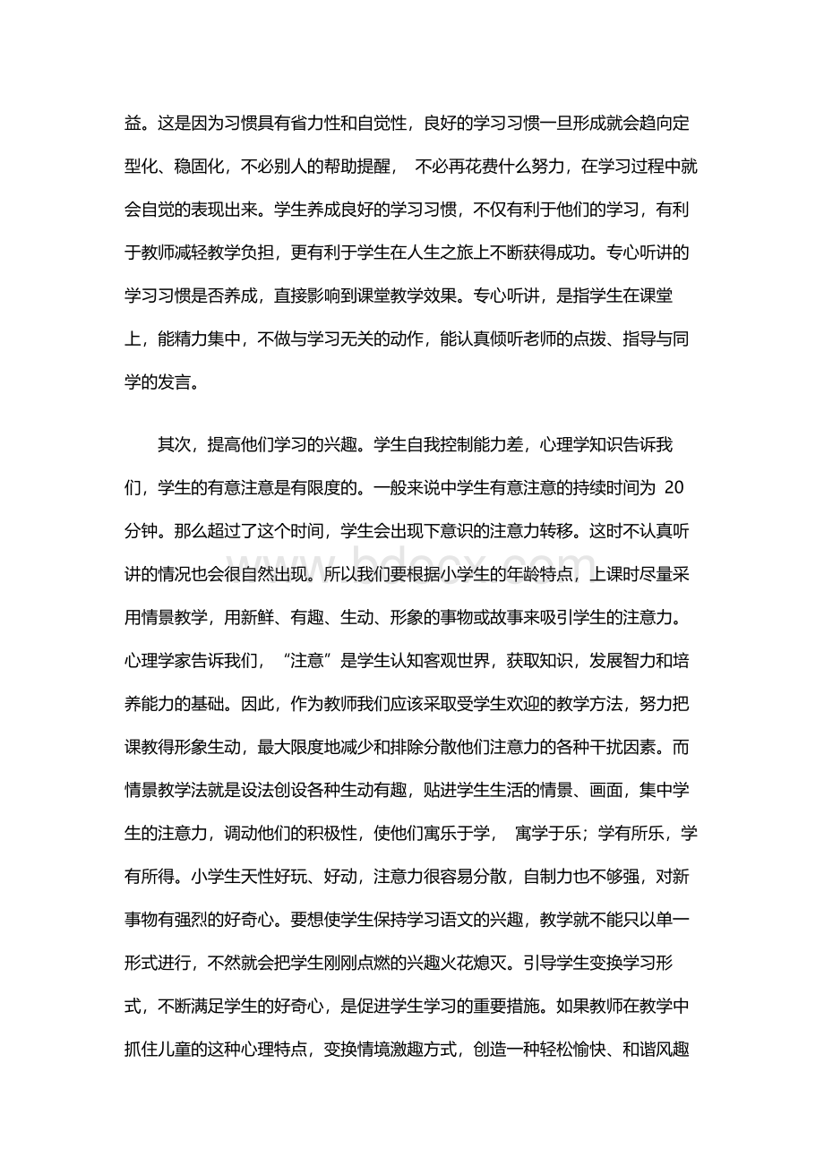 小学生上课不注意听讲应如何对待Word下载.docx_第2页