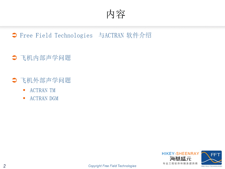 航空噪声模拟案例优质PPT.ppt_第2页