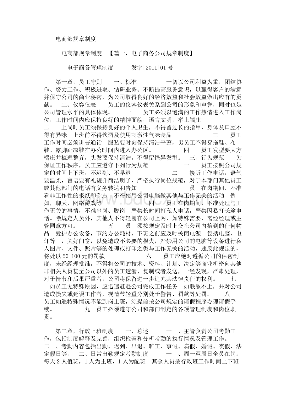 电商部规章制度Word格式文档下载.docx_第1页