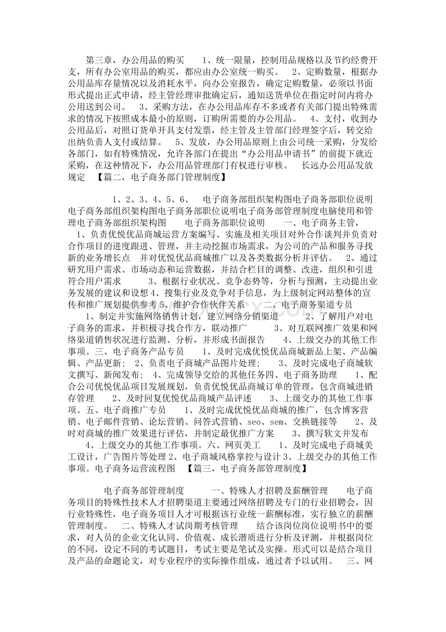 电商部规章制度Word格式文档下载.docx_第3页