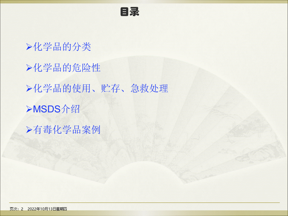 化学品基础知识培训分解.ppt_第2页