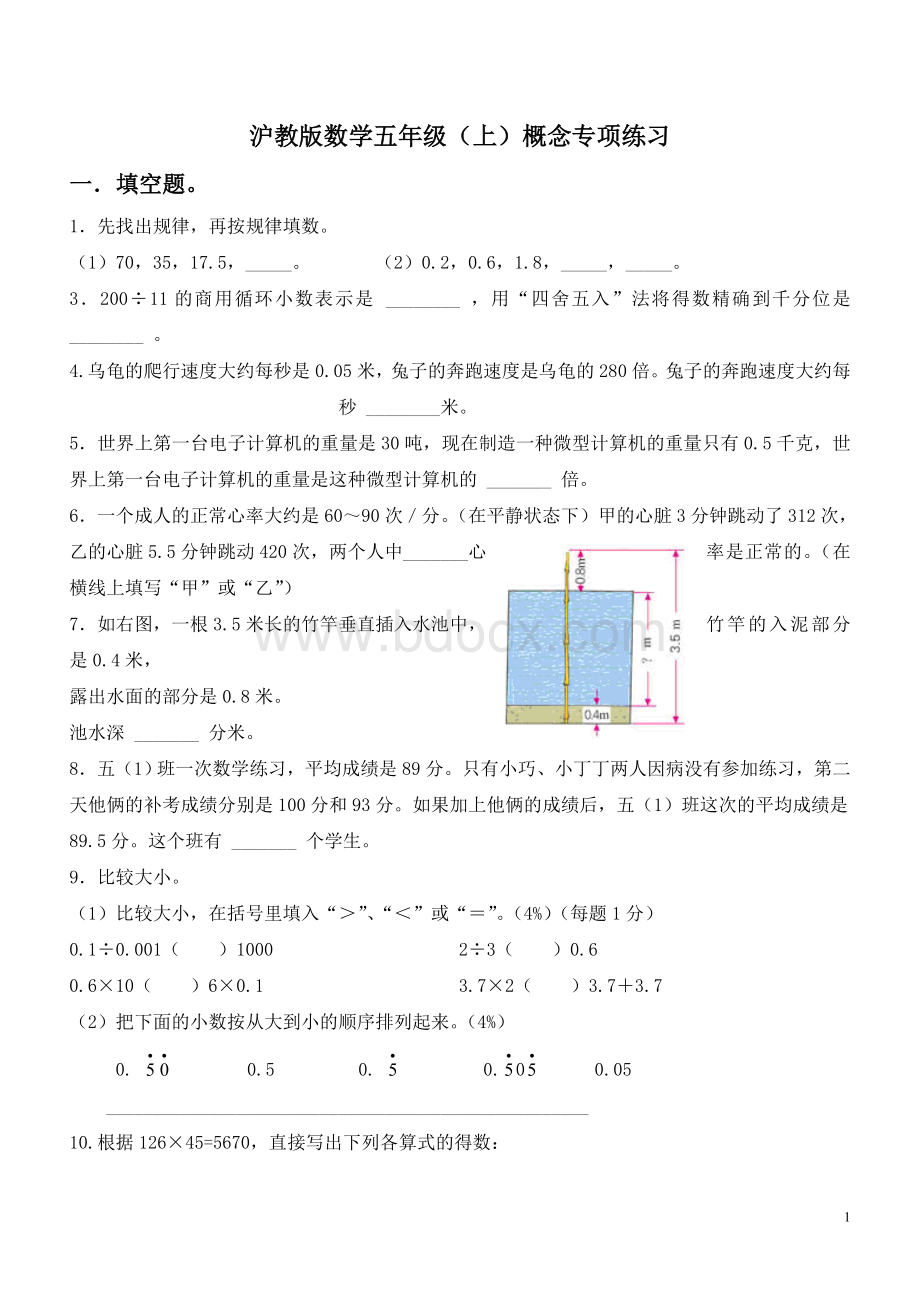 沪教版数学五年级(上)概念专项练习.doc