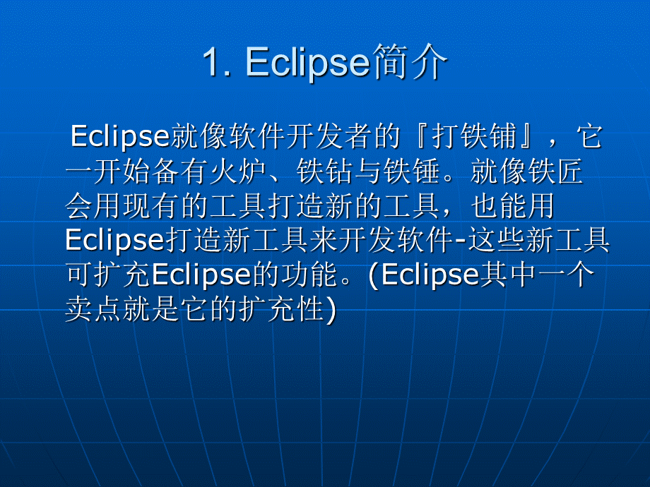 Eclipse使用手册PPT推荐.ppt_第2页