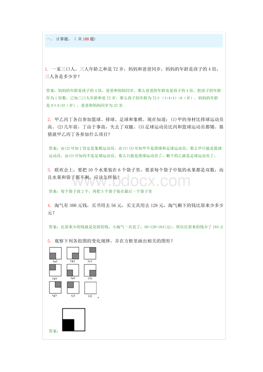 小学奥数题100道及答案Word下载.doc