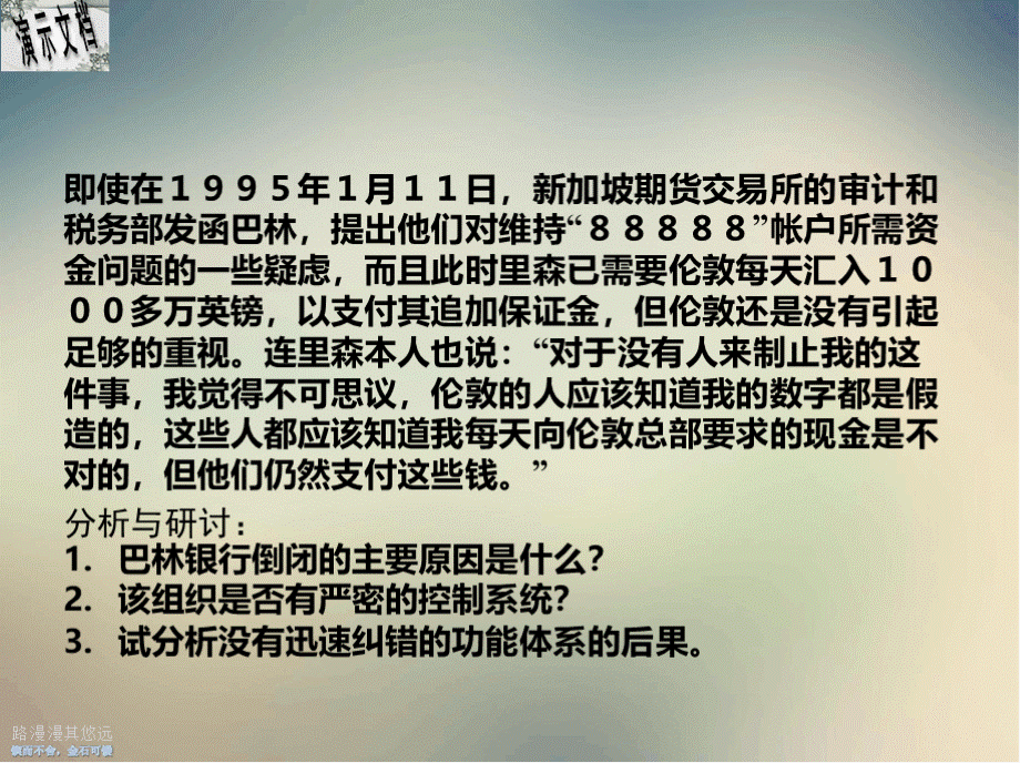 管理学原理之控制基础讲义PPT格式课件下载.pptx_第3页