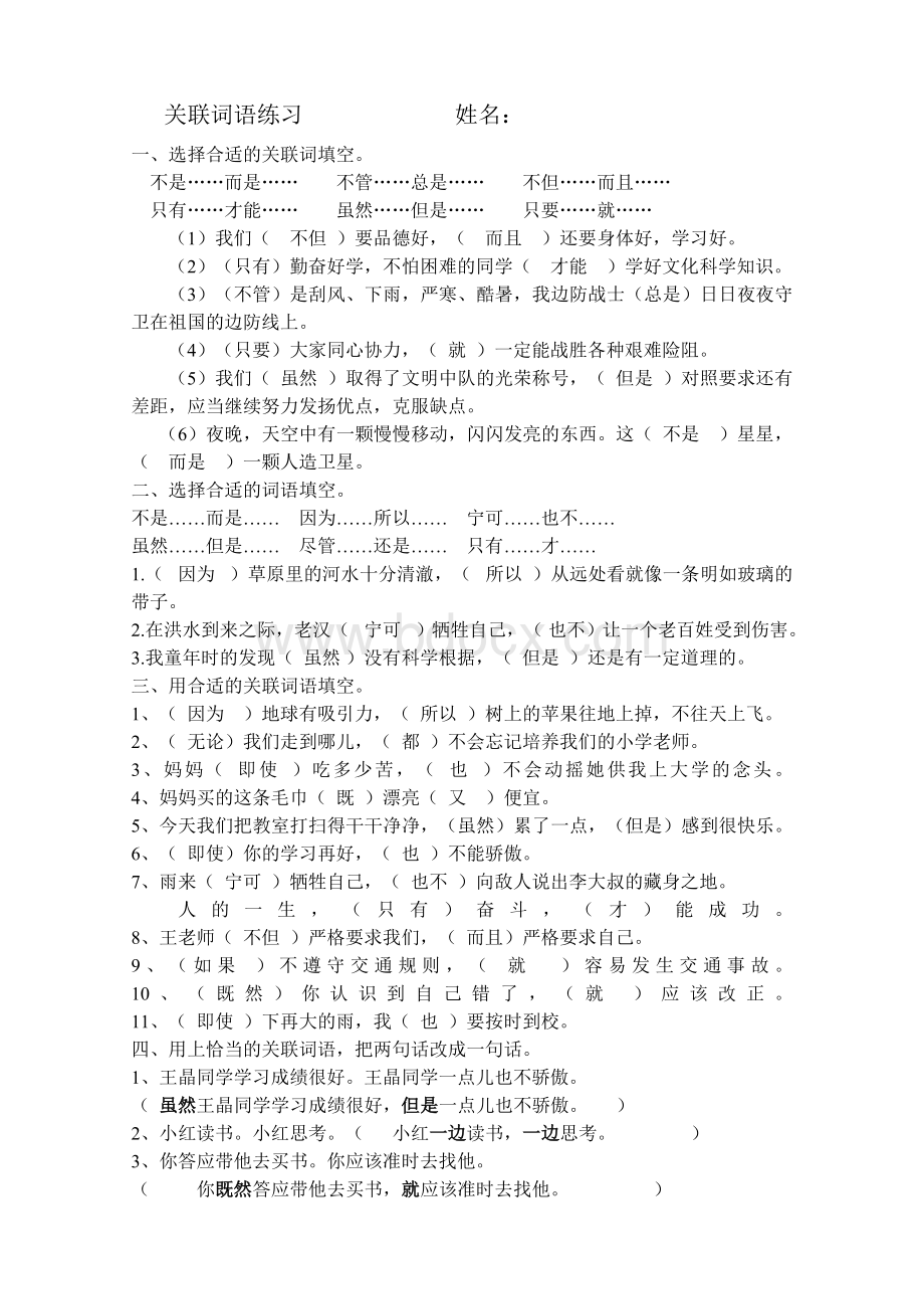 关联词语练习题(含参考答案).doc_第2页