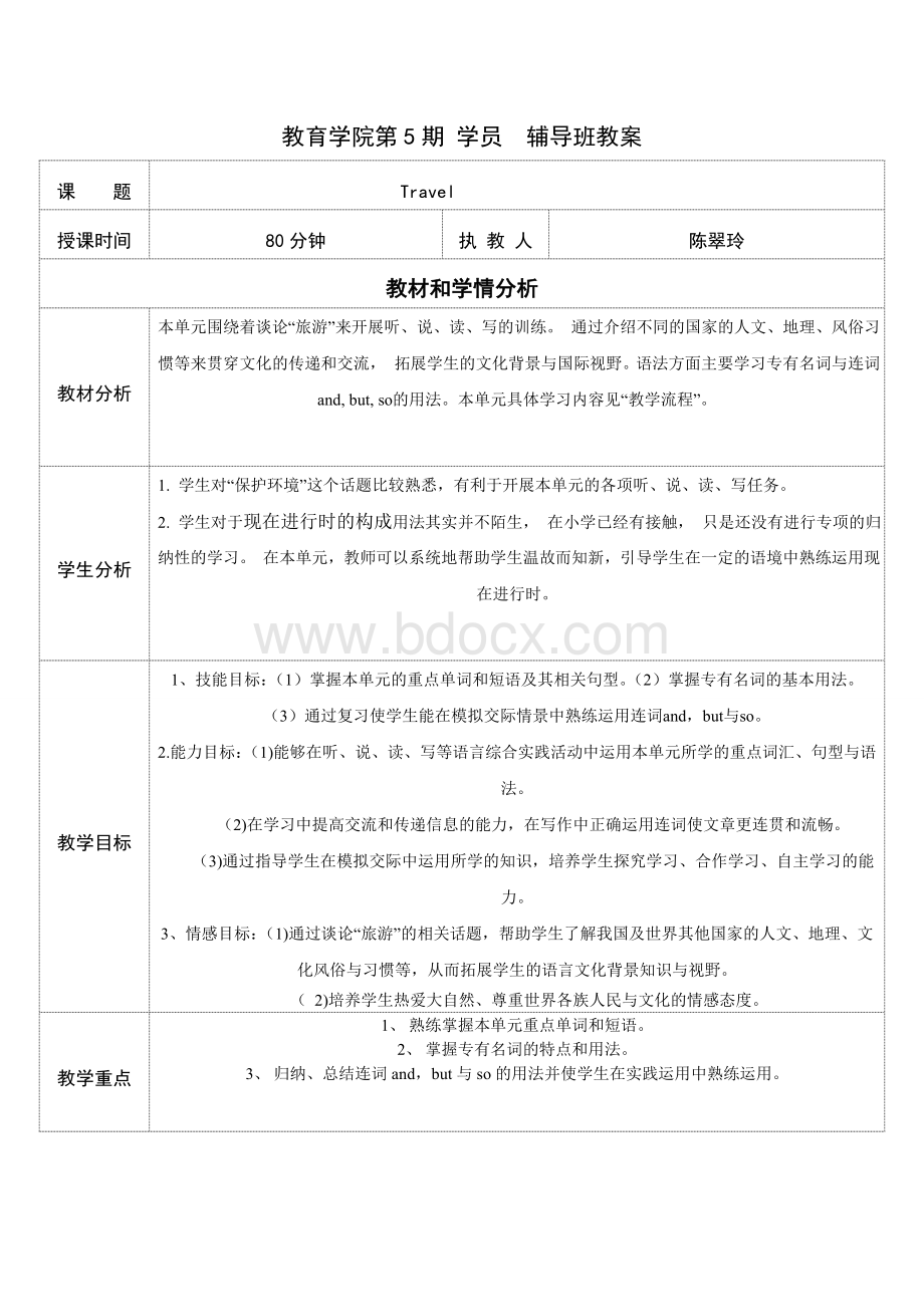 广州版初一英语下册教案Word文档格式.doc_第1页