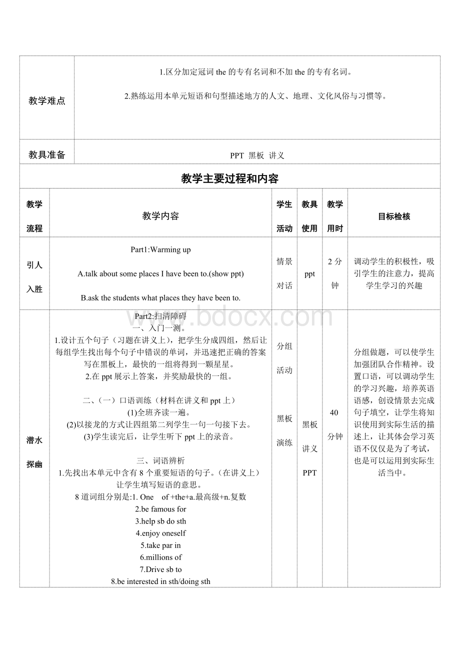 广州版初一英语下册教案Word文档格式.doc_第2页