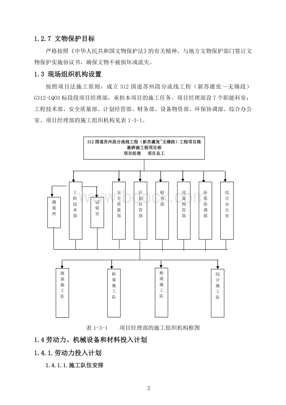 第一章 总体施工组织布置及规划Word下载.doc_第3页