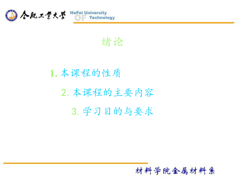 金属材料与热处理最全优质PPT.pptx_第3页