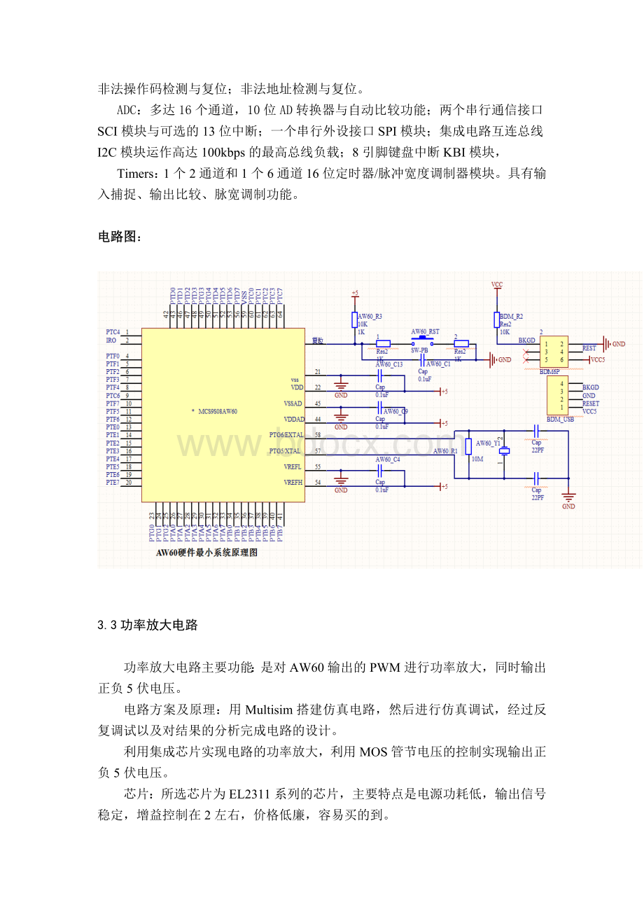 控制器设计报告PWM1.docx_第3页