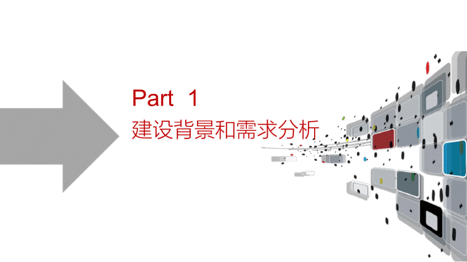 互联网+智慧城市应急指挥调度大数据云解决方案.pptx_第3页