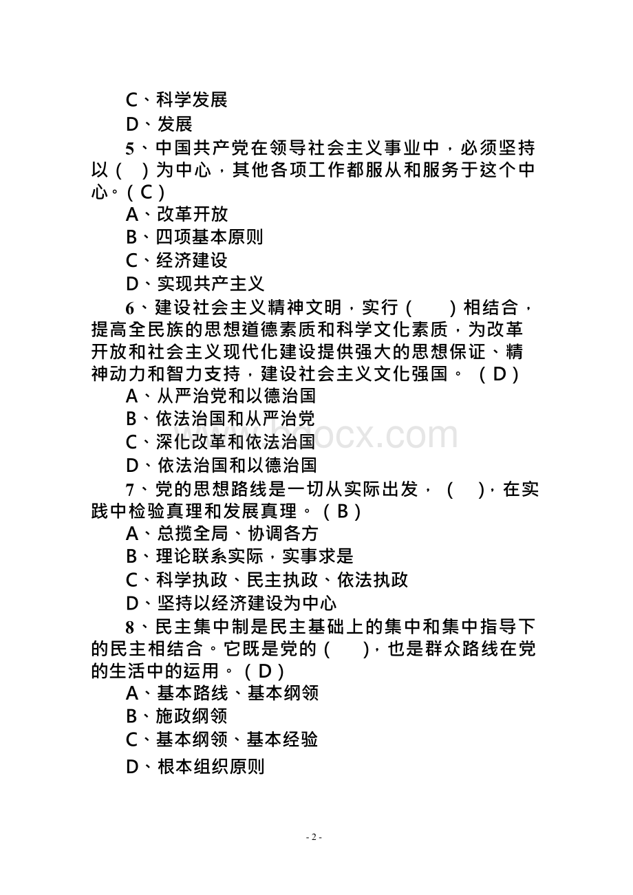 【2018-2019年整理】《党章》网上知识测试题库附答案.docx_第2页