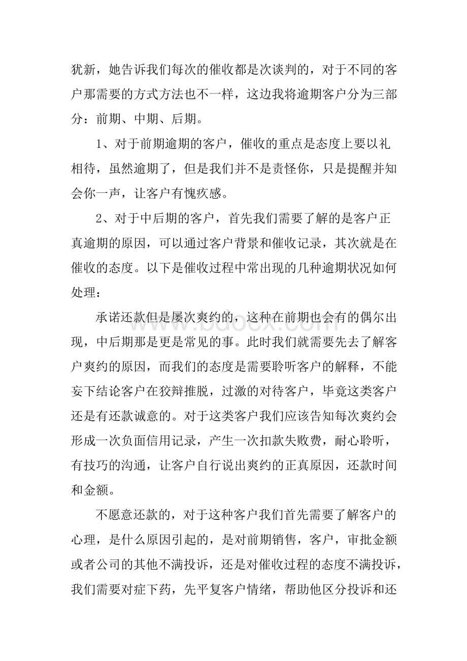 关于催收员实习报告总结Word格式文档下载.docx_第3页