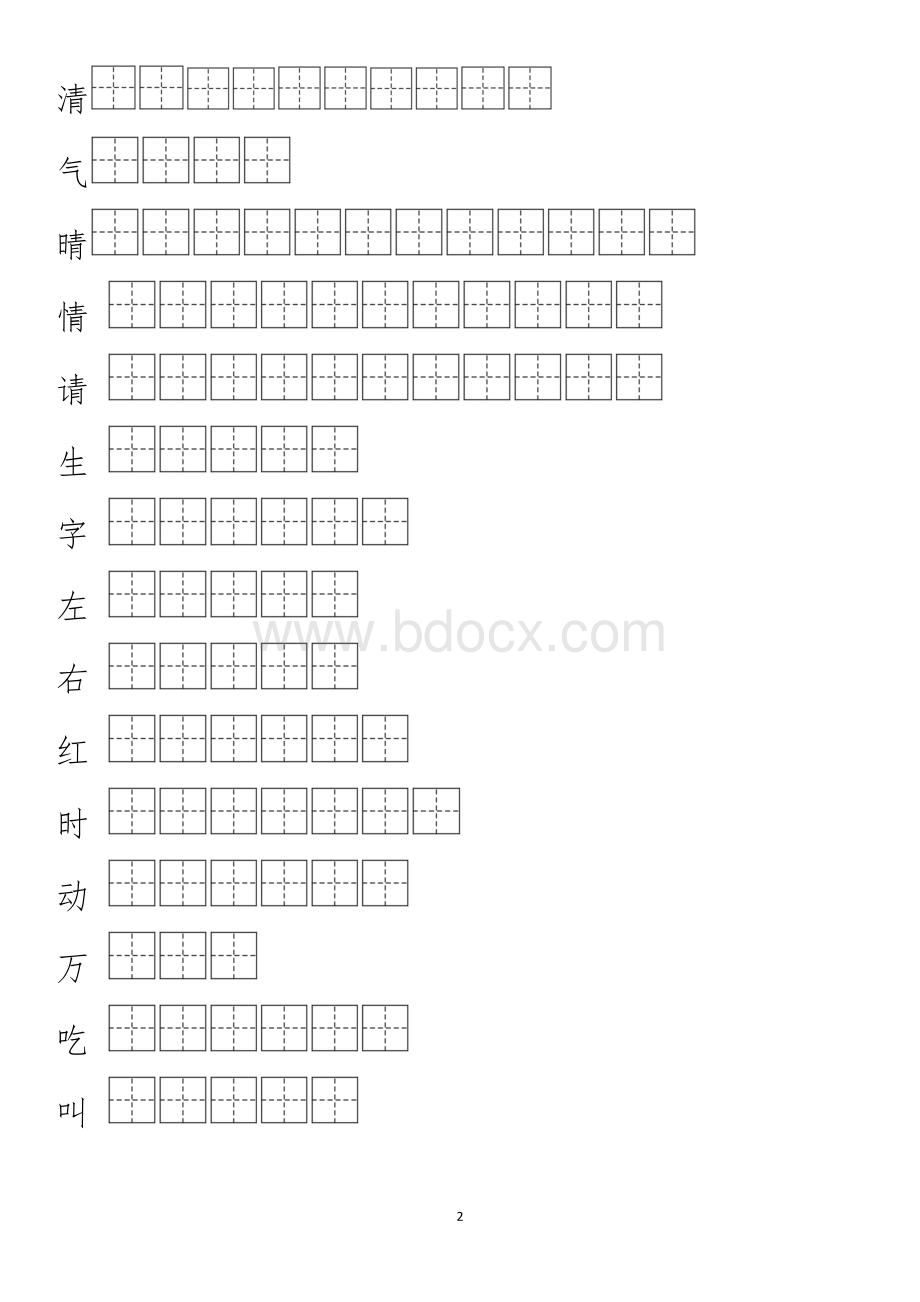 2018部编本一年级下册生字表笔顺练习.doc_第2页