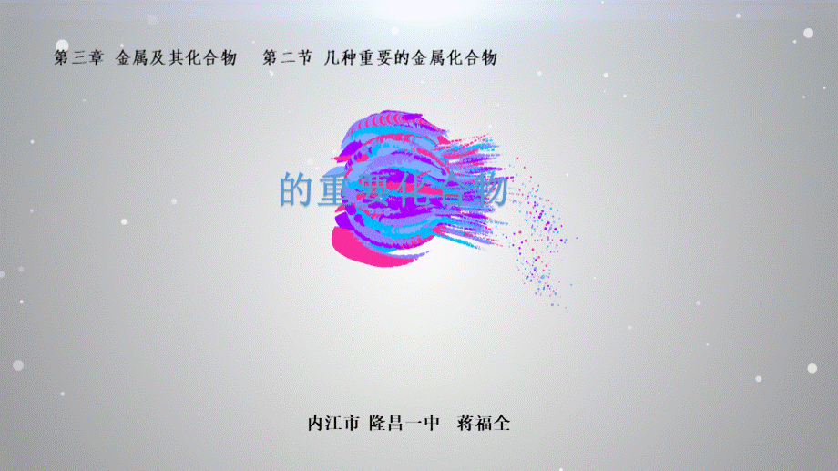 铁的重要化合物（2019年高中化学省级优质课）.ppt_第2页