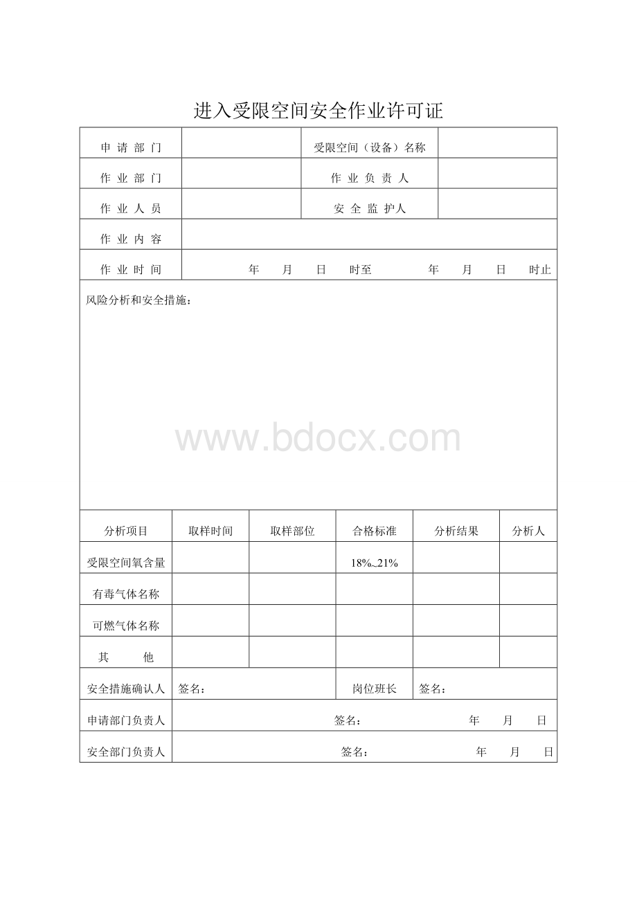 九大特殊作业票证.doc_第2页